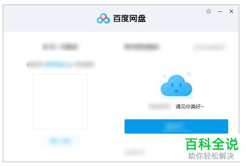 如何删除Win10系统此电脑中的百度网盘图标