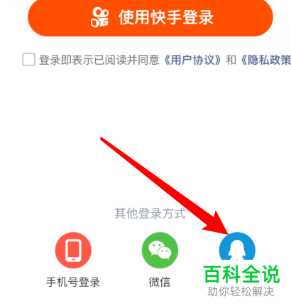 如何设置使用QQ登录快影APP