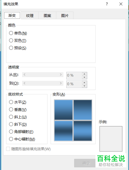 如何设置Word文档页面颜色、填充效果、水印和边框