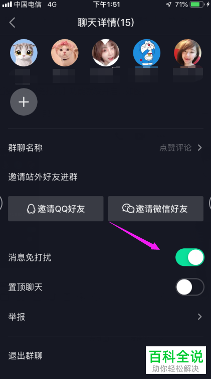 如何设置屏蔽抖音的群聊消息 抖音怎么打开群消息免打扰