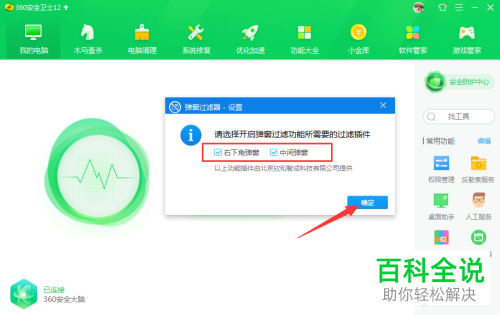 如何设置360安全卫士弹窗过滤器