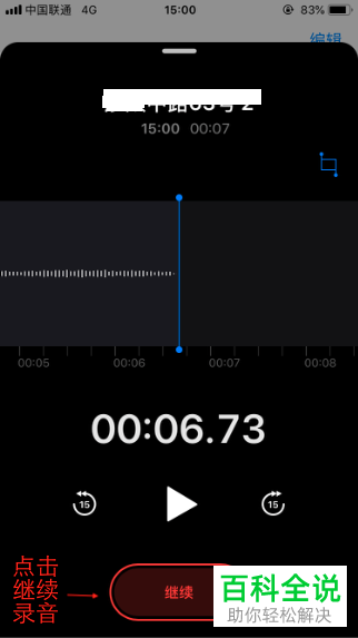 如何使用iPhone中的语音备忘录