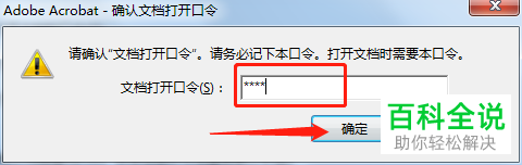 如何使用口令给PDF文档加密