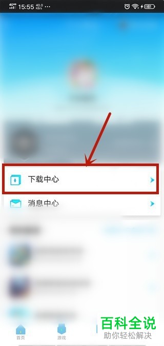 如何删除手机QQ游戏安装包
