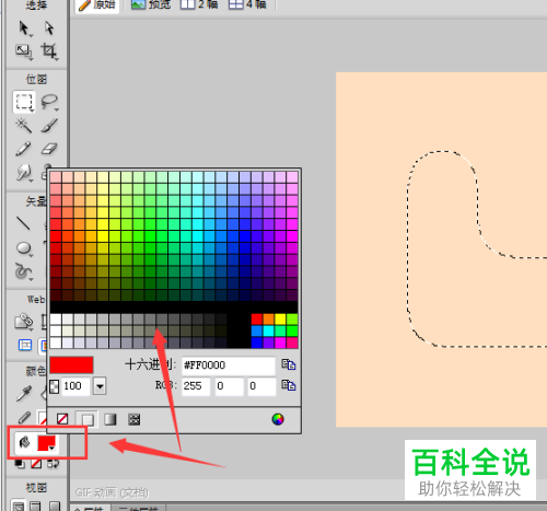 如何使用Fireworks里的羽化工具