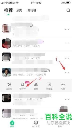 如何设置苹果手机中的酷狗铃声到库乐队