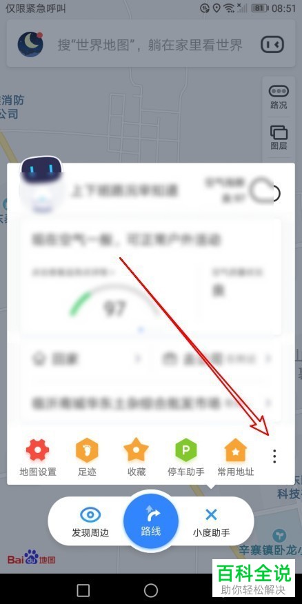 如何设置百度地图的快捷功能?