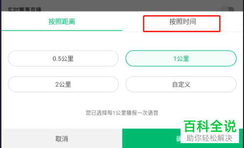 如何设置咕咚App语音播报频率