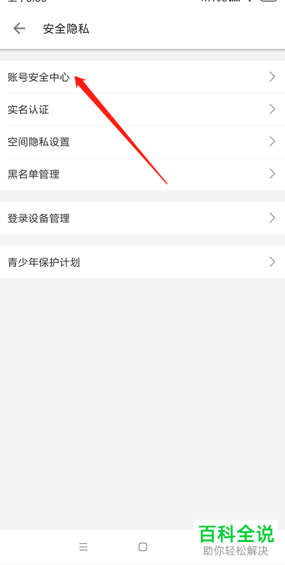 如何设置哔哩哔哩账号的密保问题