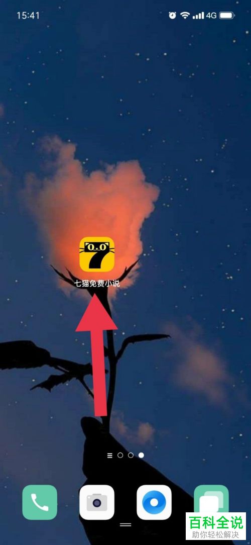 如何设置七猫免费小说全屏显示内容