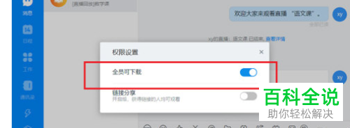 如何设置钉钉直播回放视频下载权限