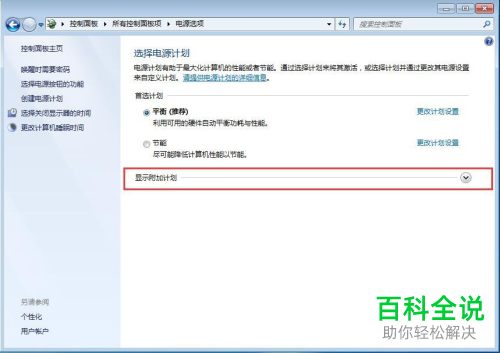 如何设置win7电源高性能