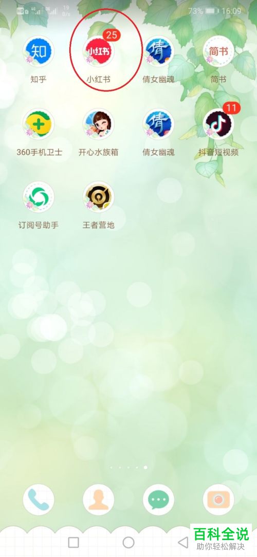 如何设置小红书互动通知