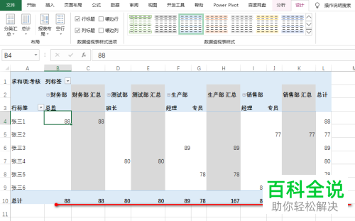 如何设置Excel数据透视表在底部显示分类汇总