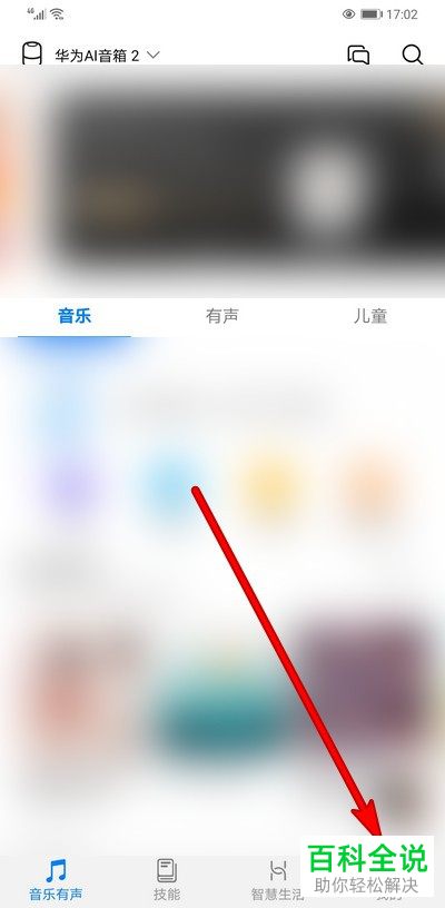 如何设置华为手机中AI音箱技能的位置权限