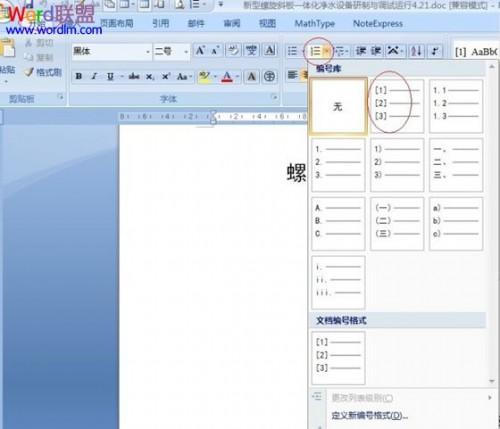 如何使用Word2007文档快速搞定毕业论文方法