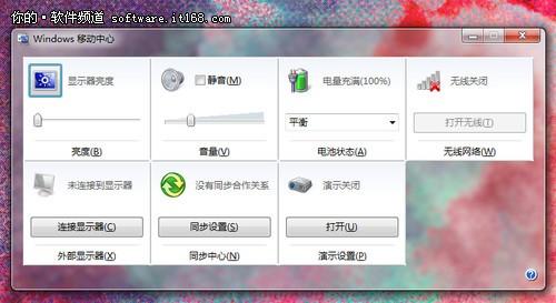 如何设置和打开Win7移动中心 Win7移动中心功能详解