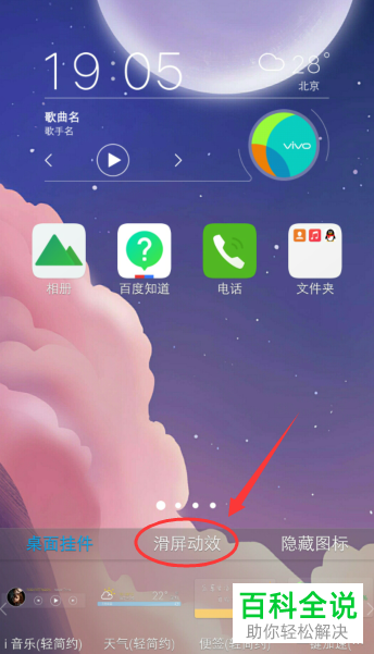 如何设置vivo手机滑屏动效