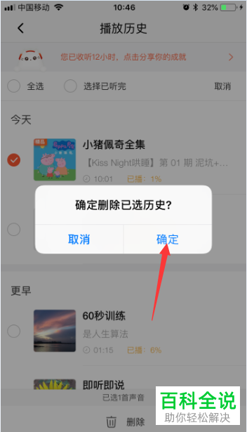 如何删除喜马拉雅App播放历史