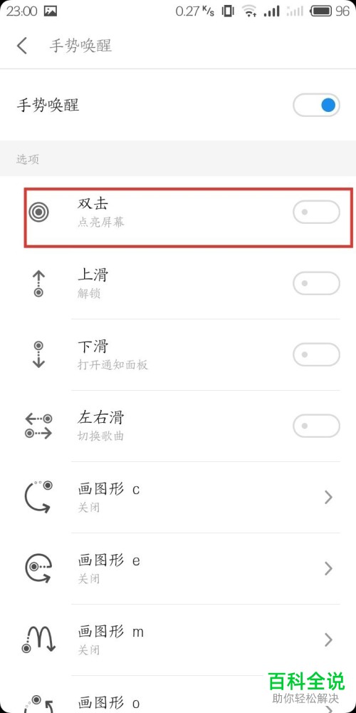 如何设置魅蓝s6双击点亮屏幕？
