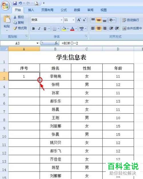 如何设置Excel表格的自动编号功能