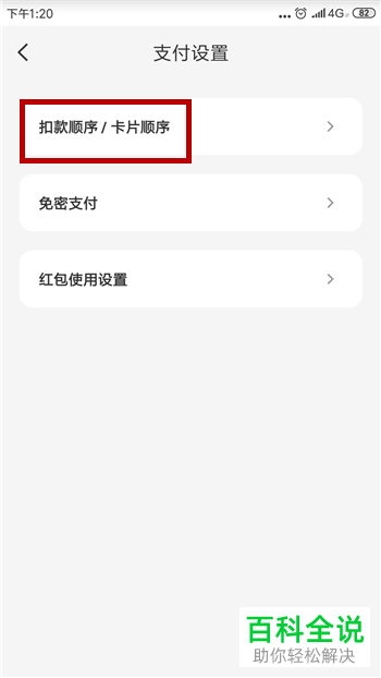 如何设置云闪付App中的扣款顺序