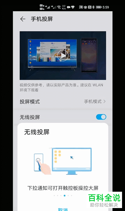 如何使用华为手机来体验电脑模式