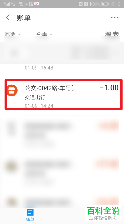 如何使用支付宝上的公交车扫码并查看账单