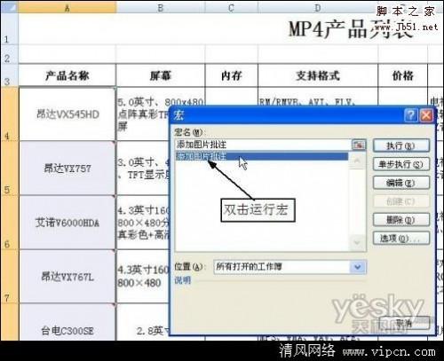 如何使用Excel图片批注功能做出鼠触图片显示