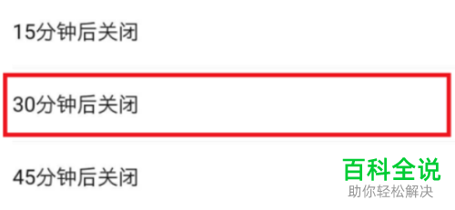 如何设置快手极速版30分钟自动关闭直播
