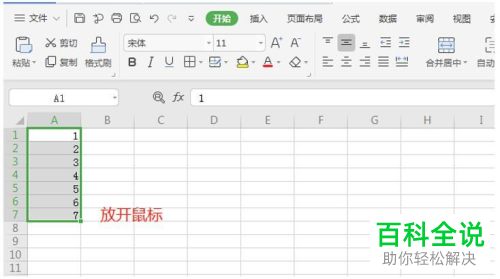 如何使用WPS表格填充柄功能