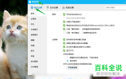 如何设置电脑QQ登录后不显示腾讯网迷你版