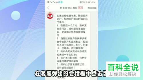 如何申请注销拼多多账号