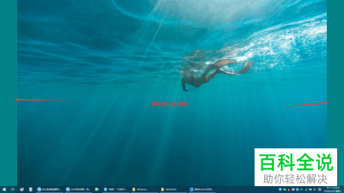 如何使win10桌面壁纸全屏显示