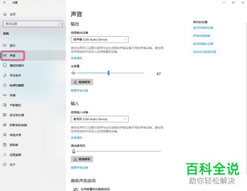 如何设置win10声音设备以及应用音量