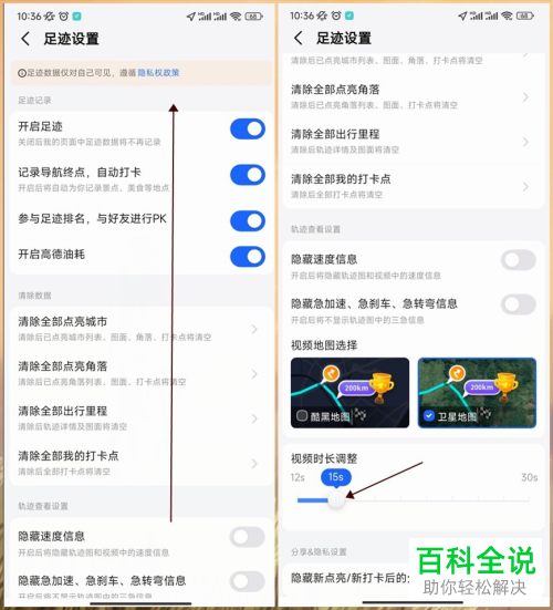 如何设置高德地图足迹视频时长
