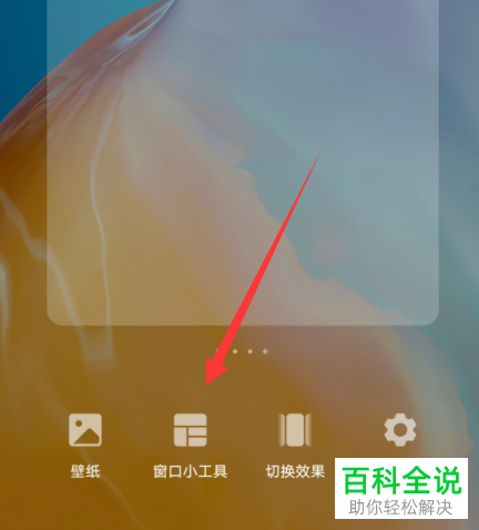如何设置华为p40pro手机上的桌面天气