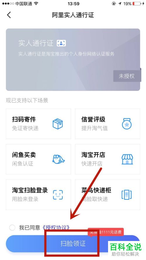 如何使用手机版闲鱼中的实人通行证