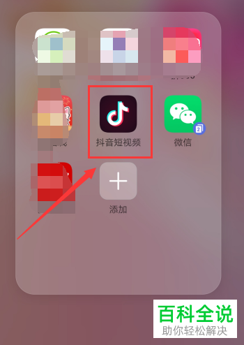如何设置抖音APP中的水印