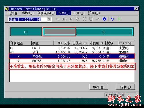 如何使用PQMagic调整磁盘分区容量大小
