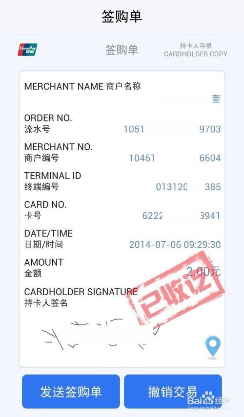 如何使用盒子支付的钱盒商户通客户端
