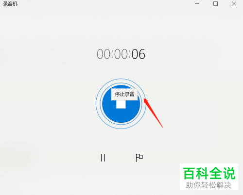 如何使用win10录音机功能