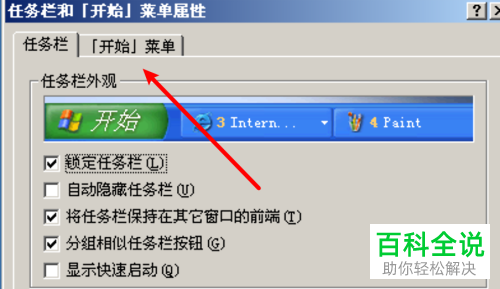 如何设置开始菜单程序数目