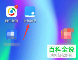 如何设置不显示手机版微信读书中的读书记录