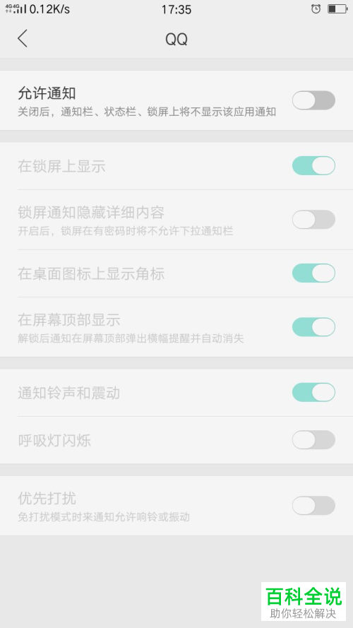 如何设置将OPPO手机中不需要的通知关闭