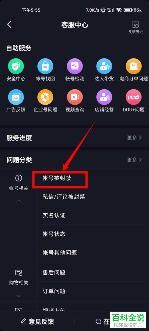 如何申请解封抖音账号