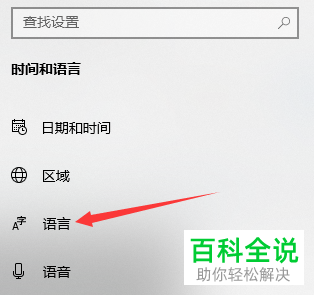如何设置win10电脑中的输入法？