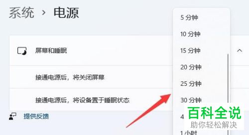 如何设置Windows 11系统关闭屏幕、睡眠时间