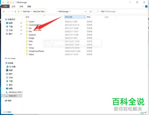 如何删除电脑微信聊天记录、历史文件