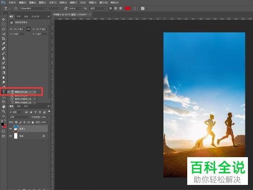 如何使用Photoshop PS软件修改图片上的文字